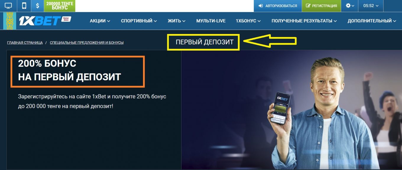 1xBet регистрация бонус