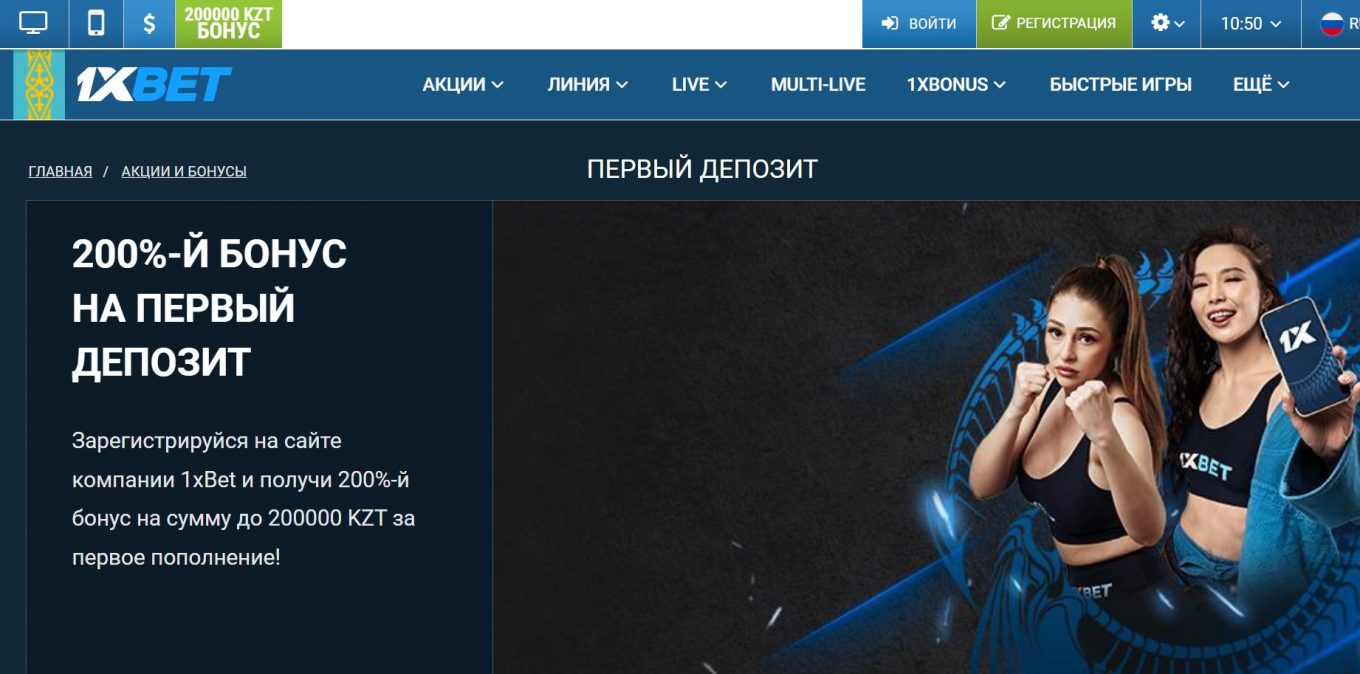 1xBet бонус на первый депозит